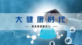 戰(zhàn)略升級驅(qū)動(dòng)大提速，盈康一生大健康布局初顯“荷塘...