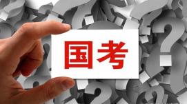 152.5萬人實際參加2023國考筆試，競爭比約41：1